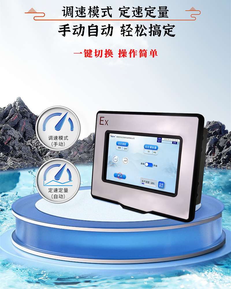 定速定量、調速模式